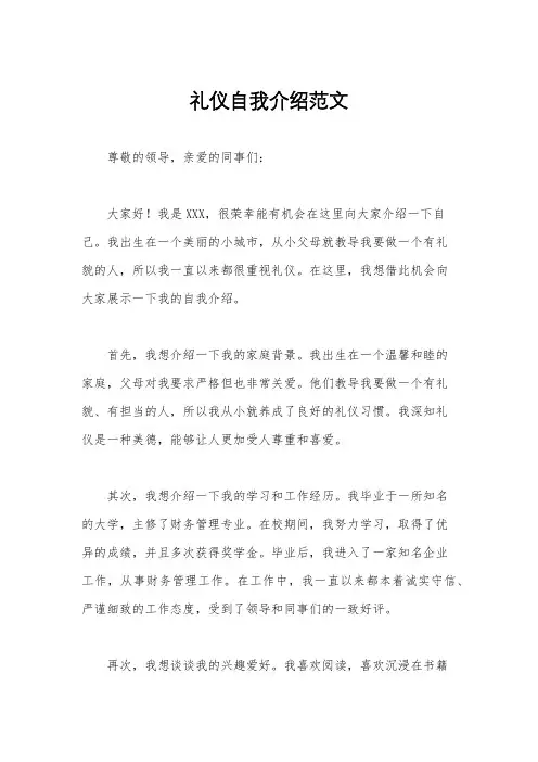 礼仪自我介绍范文