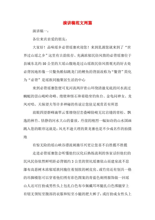演讲稿范文两篇