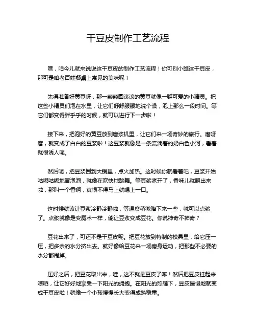 干豆皮制作工艺流程
