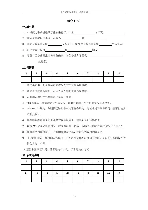 《外贸业务协调》综合一