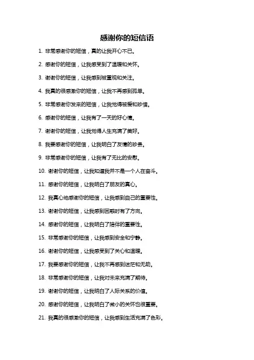 感谢你的短信语