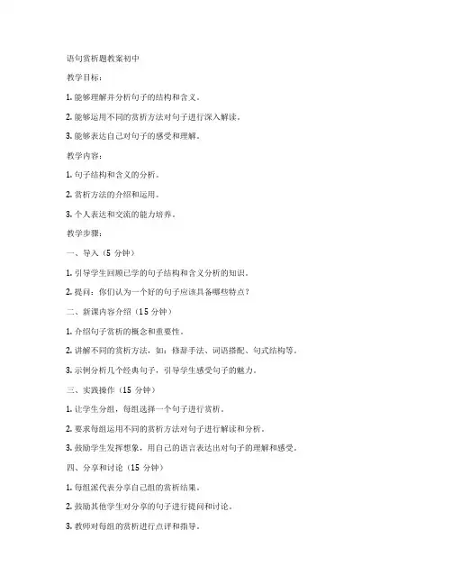 语句赏析题教案初中