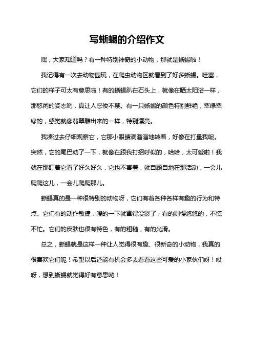 写蜥蜴的介绍作文