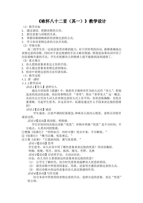 《咏怀八十二首(其一)／阮籍》教学设计(部级优课)