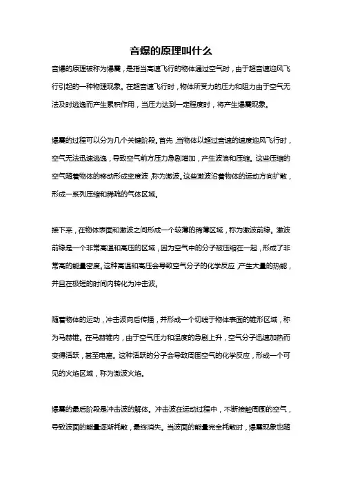 音爆的原理叫什么