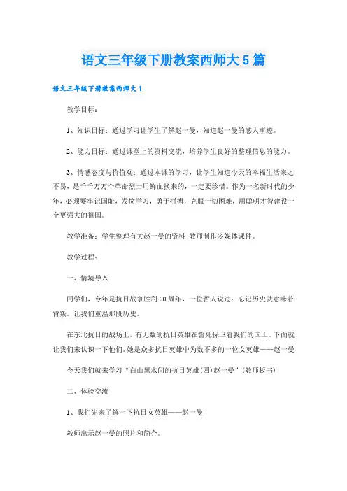 语文三年级下册教案西师大5篇