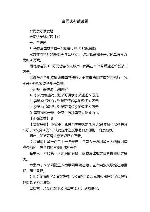 合同法考试试题