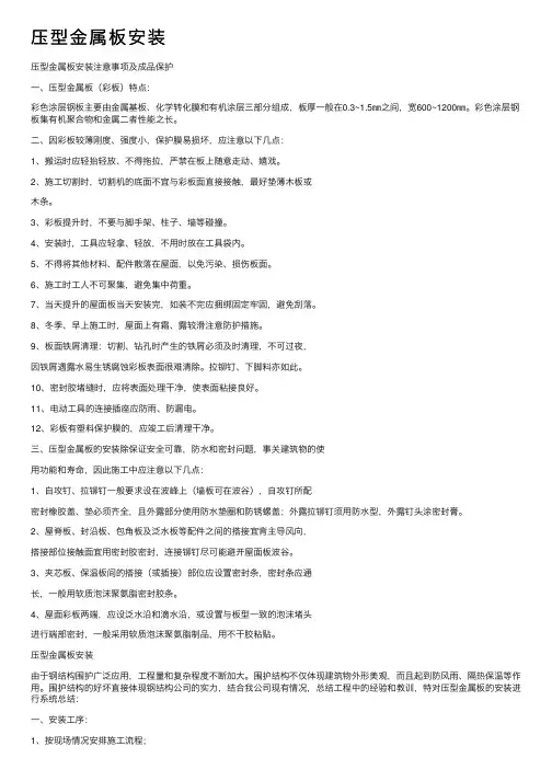 压型金属板安装