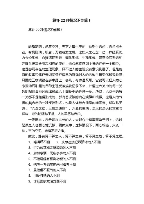 算卦22种情况不能算！
