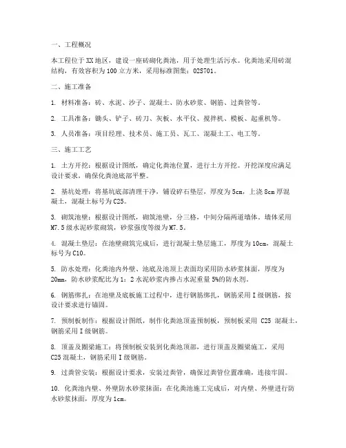砖砌化粪池专项方案