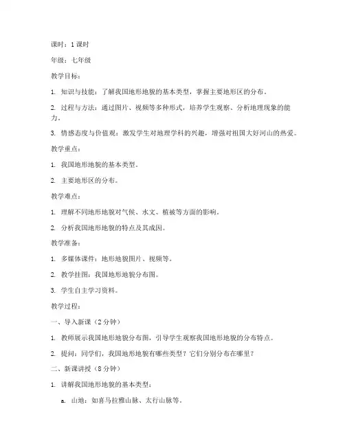 地理课十分钟模板教案设计