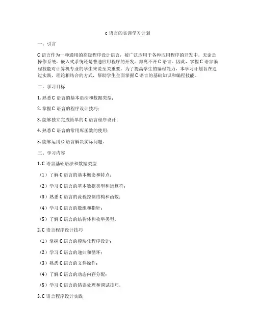 c语言的实训学习计划