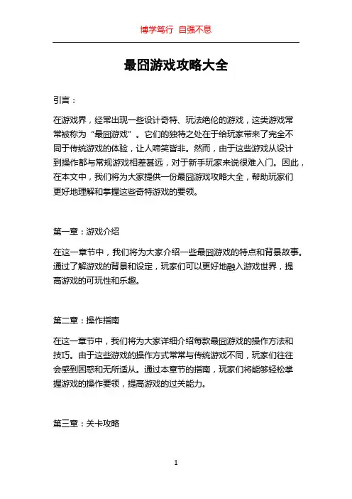 最囧游戏攻略大全