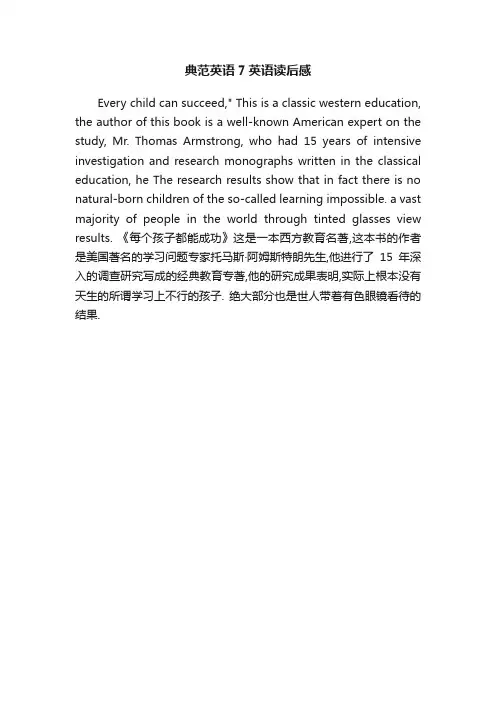 典范英语7英语读后感