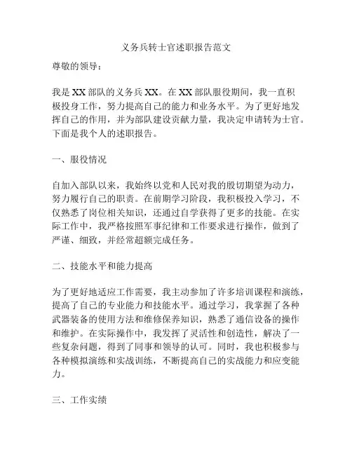 义务兵转士官述职报告范文