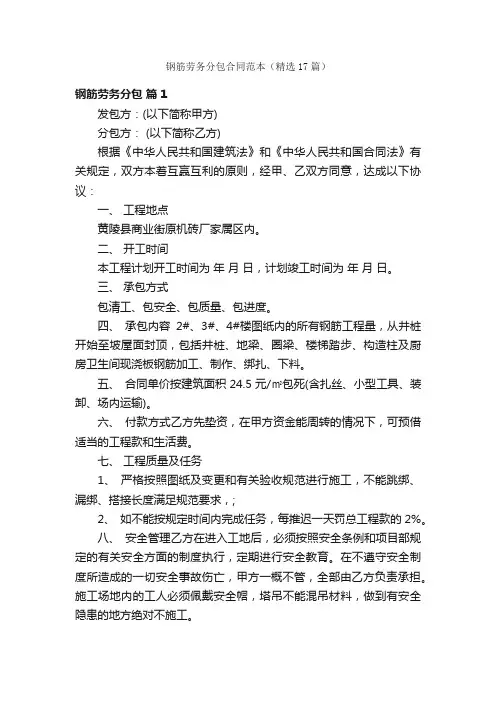 钢筋劳务分包合同范本（精选17篇）