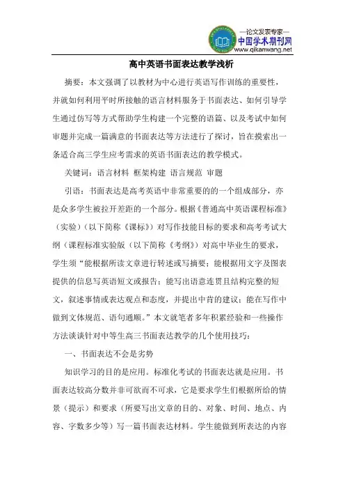 高中英语书面表达教学