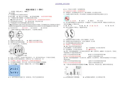 减数分裂复习答案版