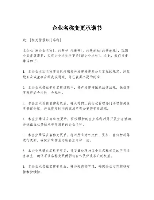 企业名称变更承诺书