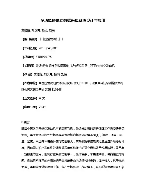 多功能便携式数据采集系统设计与应用