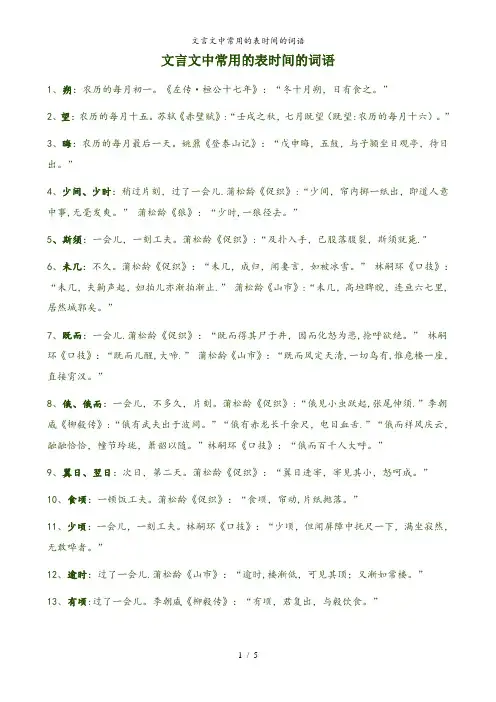 文言文中常用的表时间的词语