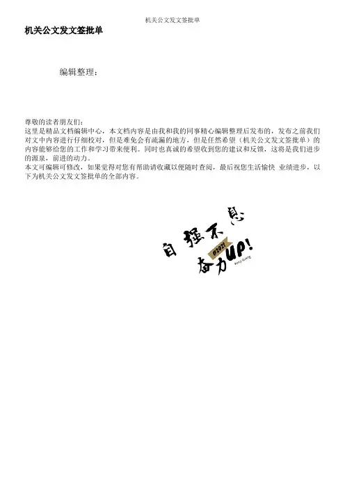 机关公文发文签批单