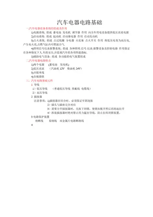 汽车电器知识点