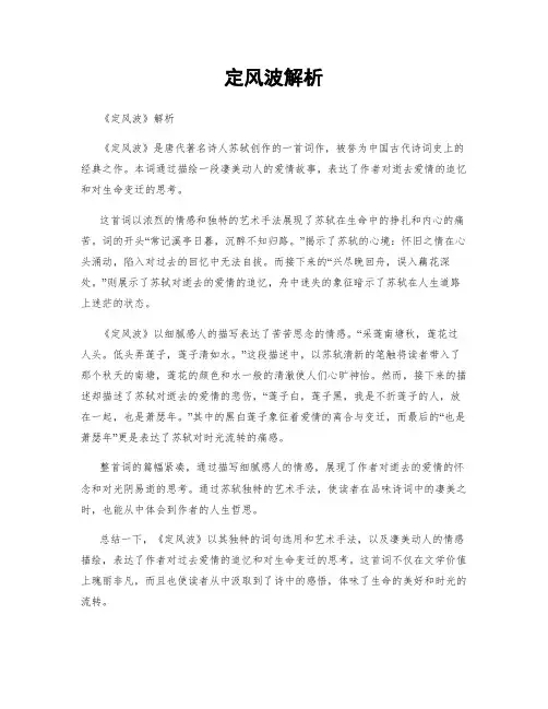 定风波解析
