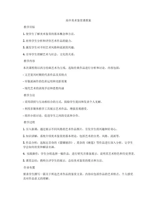 高中美术鉴赏课教案