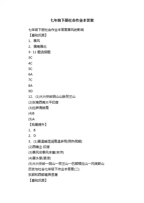 七年级下册社会作业本答案