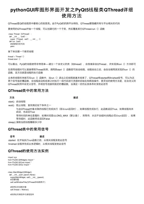 pythonGUI库图形界面开发之PyQt5线程类QThread详细使用方法