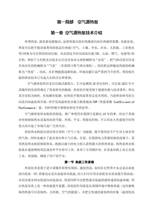 空气源热泵和地面辐射供暖技术手册