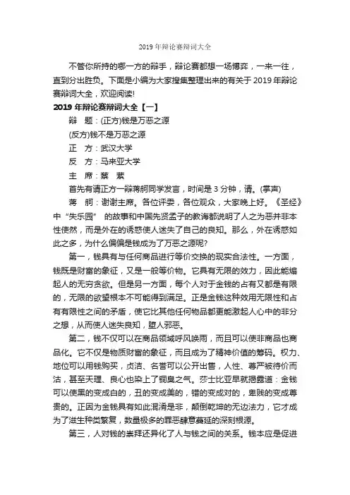 2019年辩论赛辩词大全_辩论赛_
