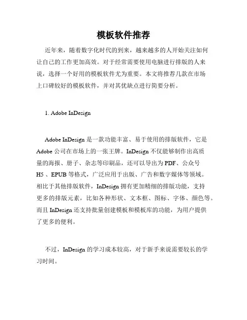 模板软件推荐