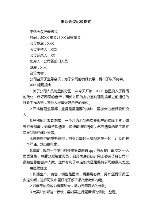 电话会议记录格式