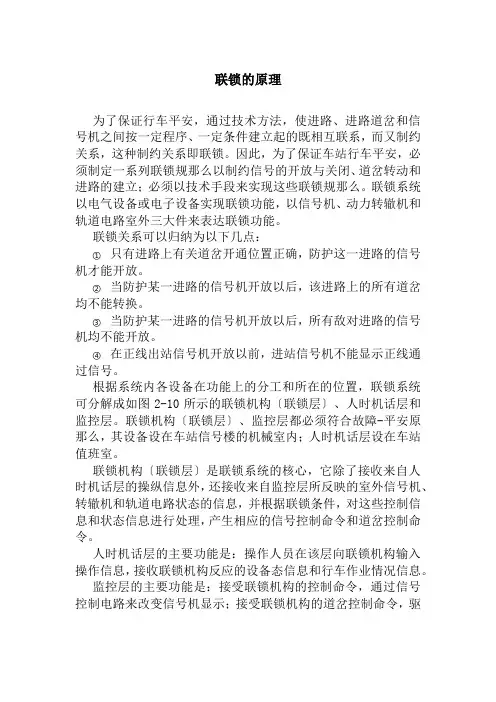 城市轨道交通运营管理《联锁的原理》