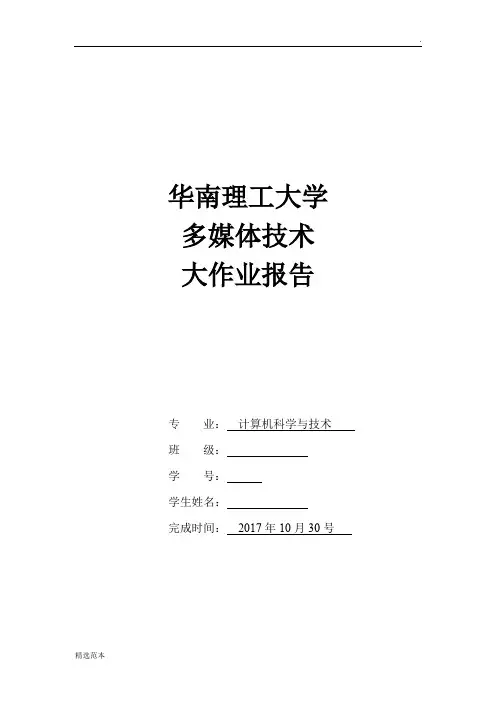 华工-多媒体技术大作业