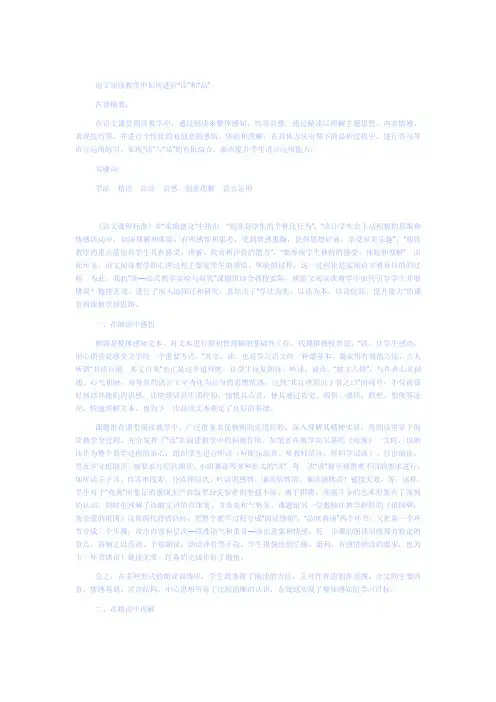 语文阅读教学中如何进行“读”和“品”