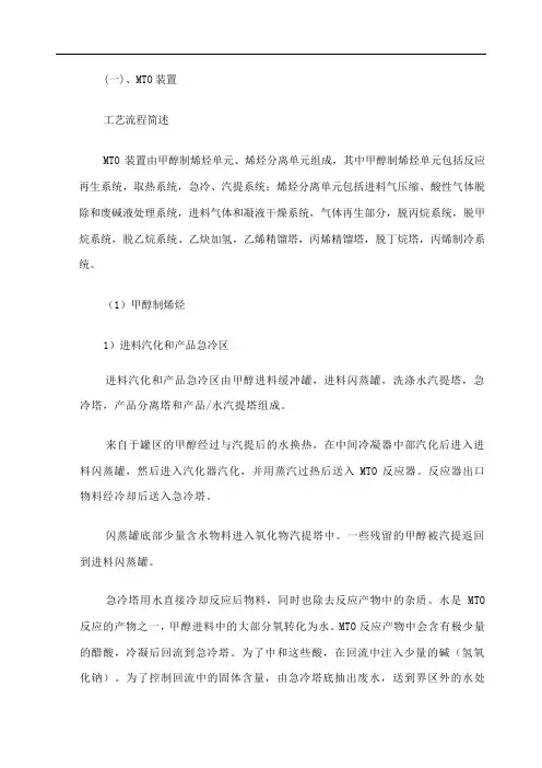 MTO工艺简述