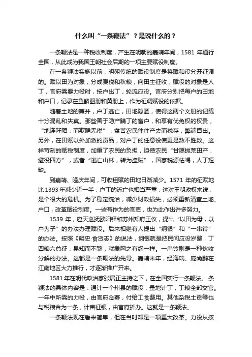 什么叫“一条鞭法”？是说什么的？