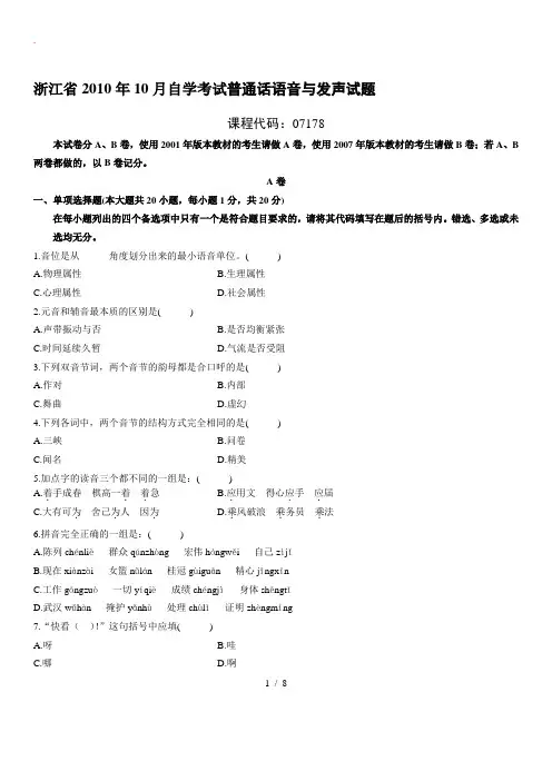 普通话语音与发声自考试题