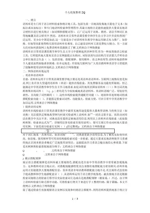 如何利用语料库辅助语言教学与研究(BNC)