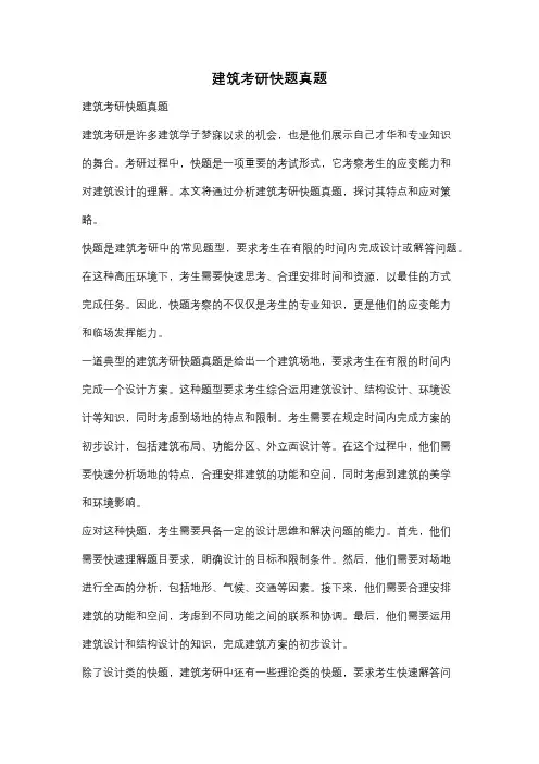建筑考研快题真题