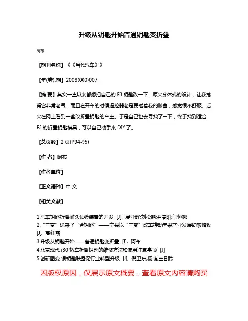 升级从钥匙开始普通钥匙变折叠