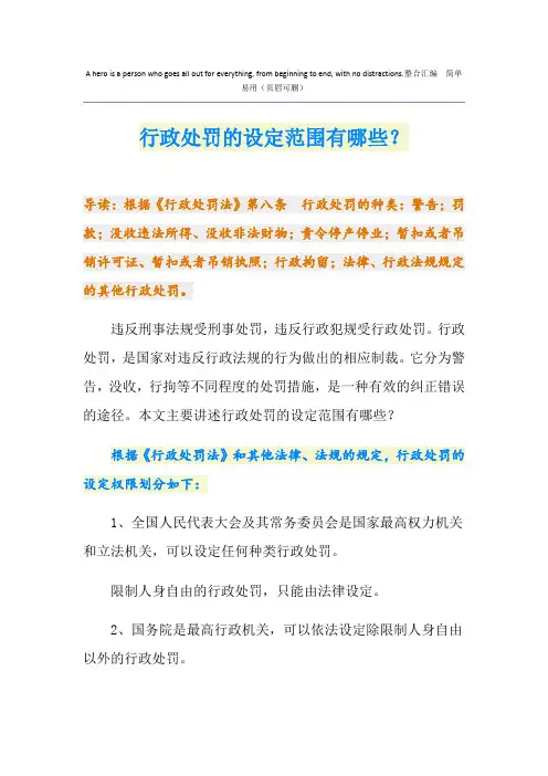 行政处罚的设定范围有哪些？