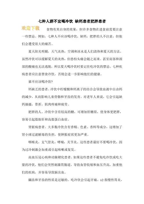 七种人群不宜喝冷饮 缺钙患者肥胖患者
