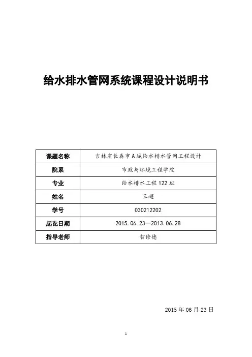 给排水管网设计说明书2017