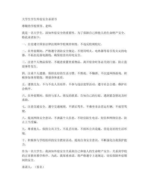 大学生学生外宿安全承诺书