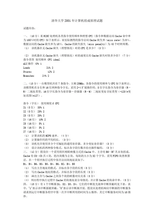 考研班主任清华大学考研真题—清华大学2001年计算机组成原理试题