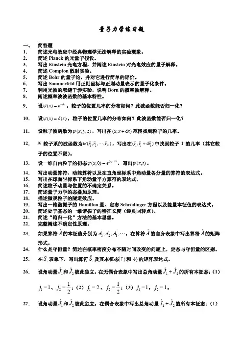 量子力学练习题